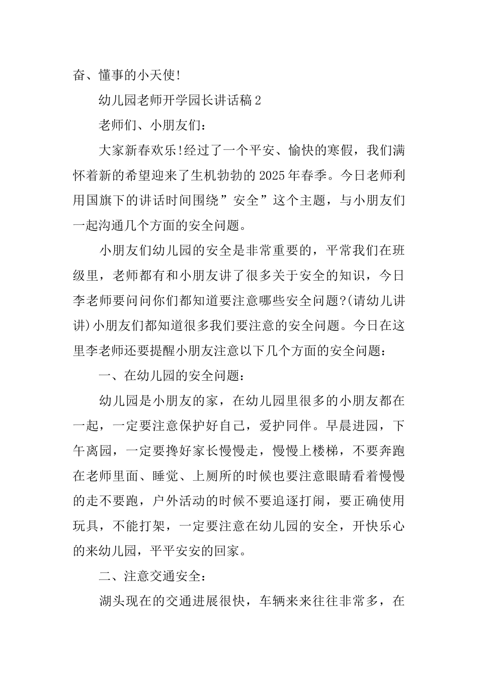 幼儿园教师开学园长讲话稿_第3页