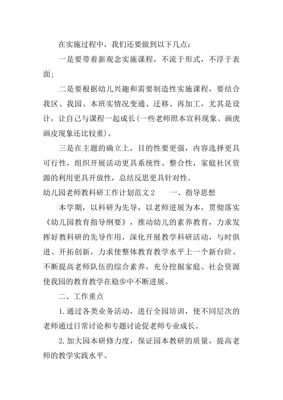 幼儿园教师教科研工作计划范文_第3页