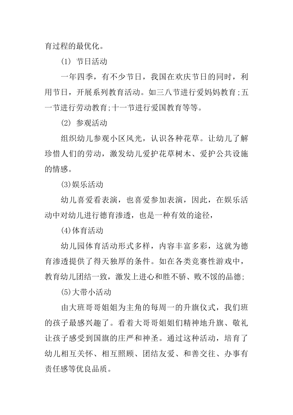 幼儿园教师德育年度工作总结_第2页