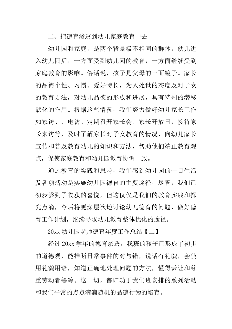 幼儿园教师德育年度工作总结_第3页