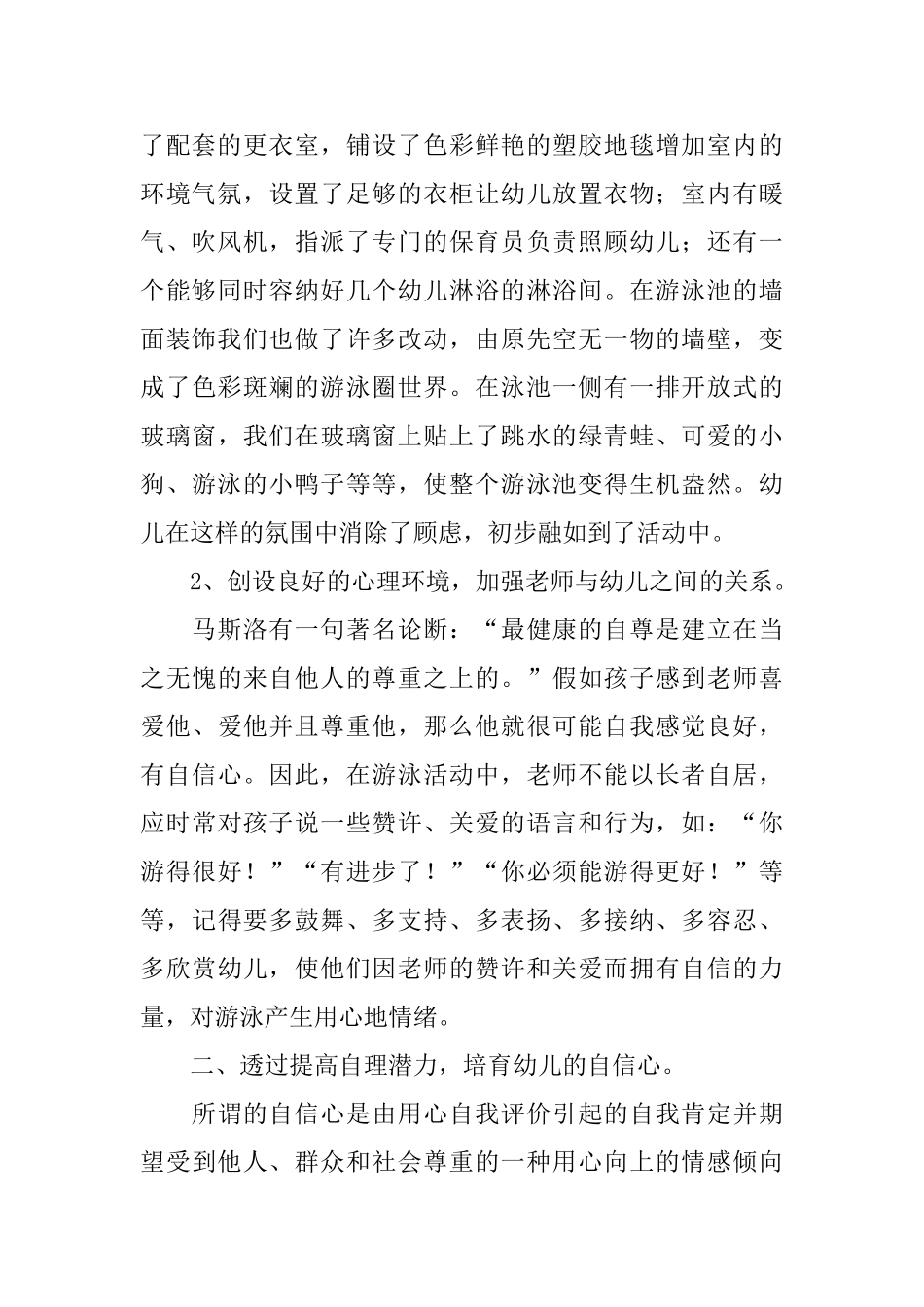 幼儿园教师教育心得体会_第2页