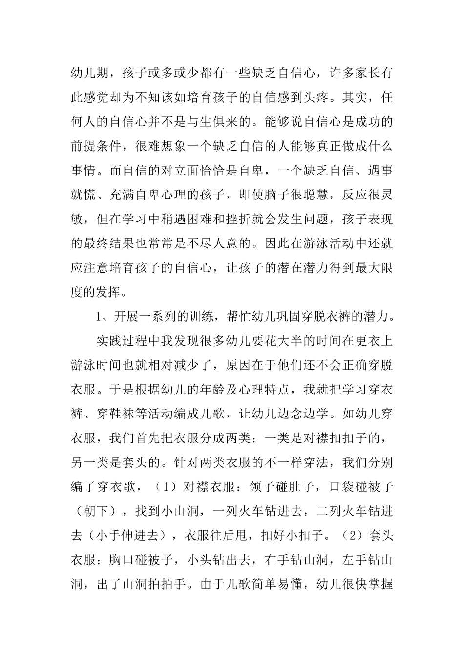 幼儿园教师教育心得体会_第3页