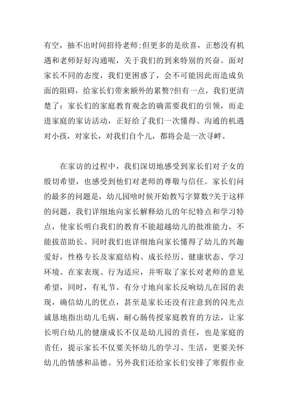 幼儿园教师暑假家访心得体会_第2页