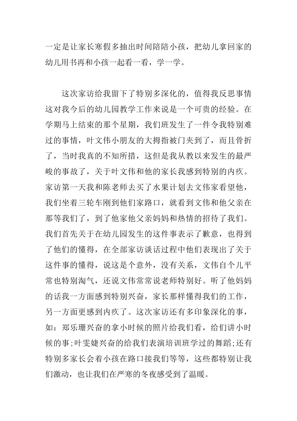 幼儿园教师暑假家访心得体会_第3页