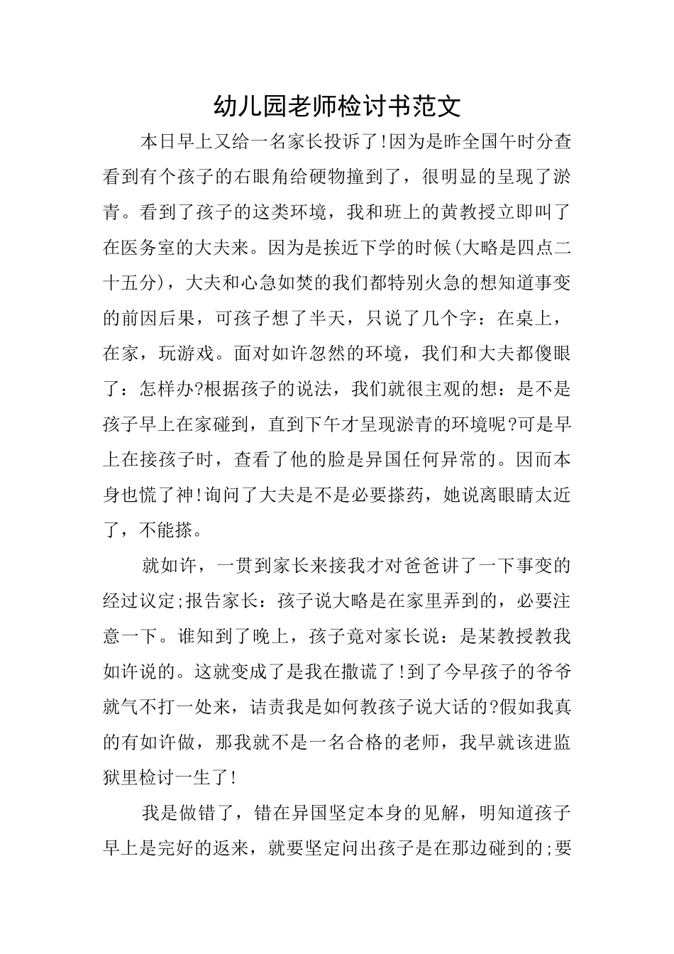 幼儿园教师检讨书范文_第1页