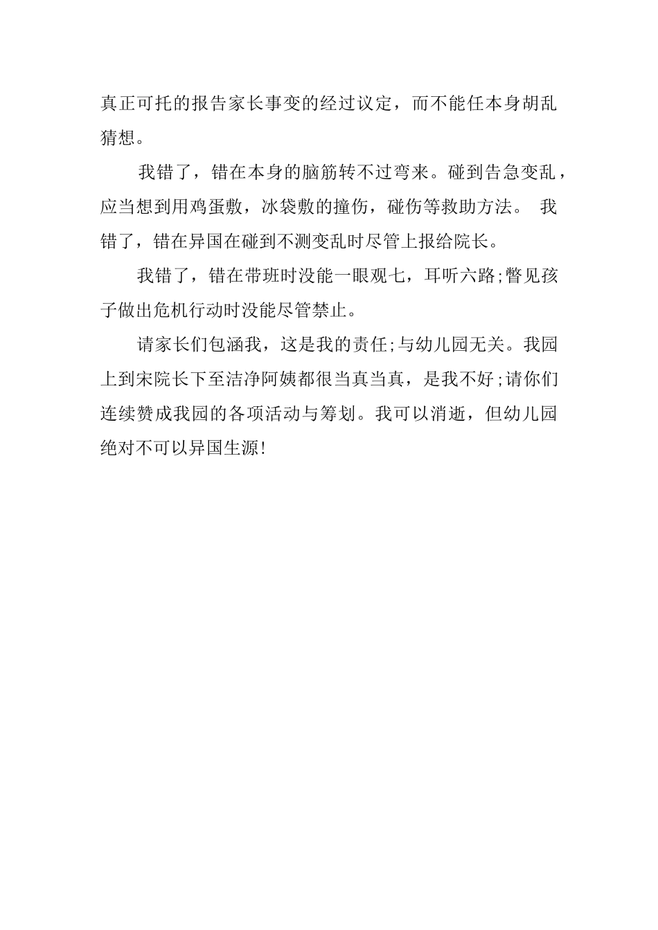 幼儿园教师检讨书范文_第2页