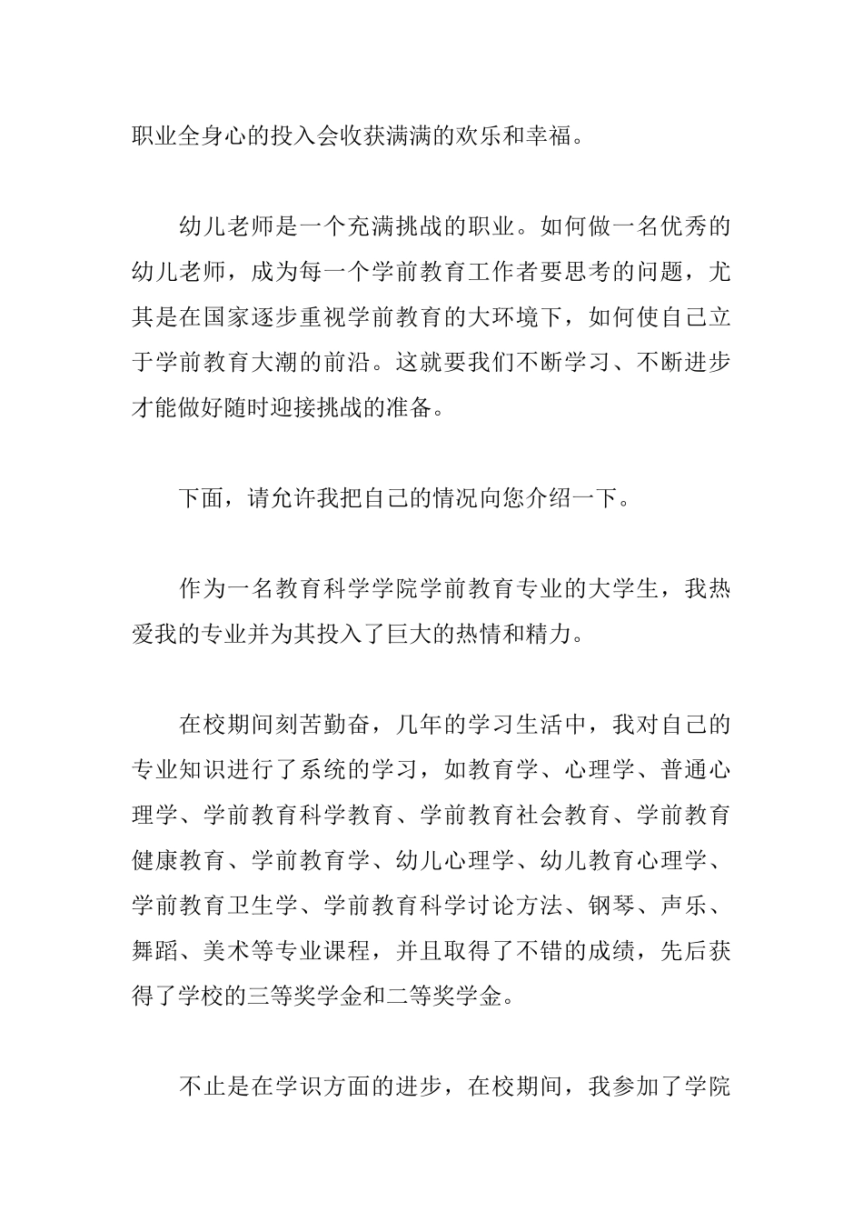 幼儿园教师求职信怎么写_第2页