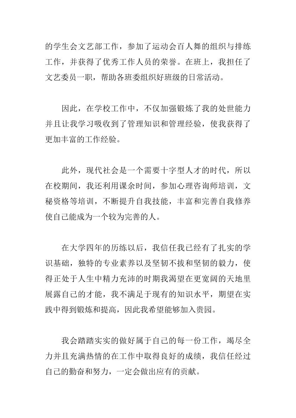 幼儿园教师求职信怎么写_第3页