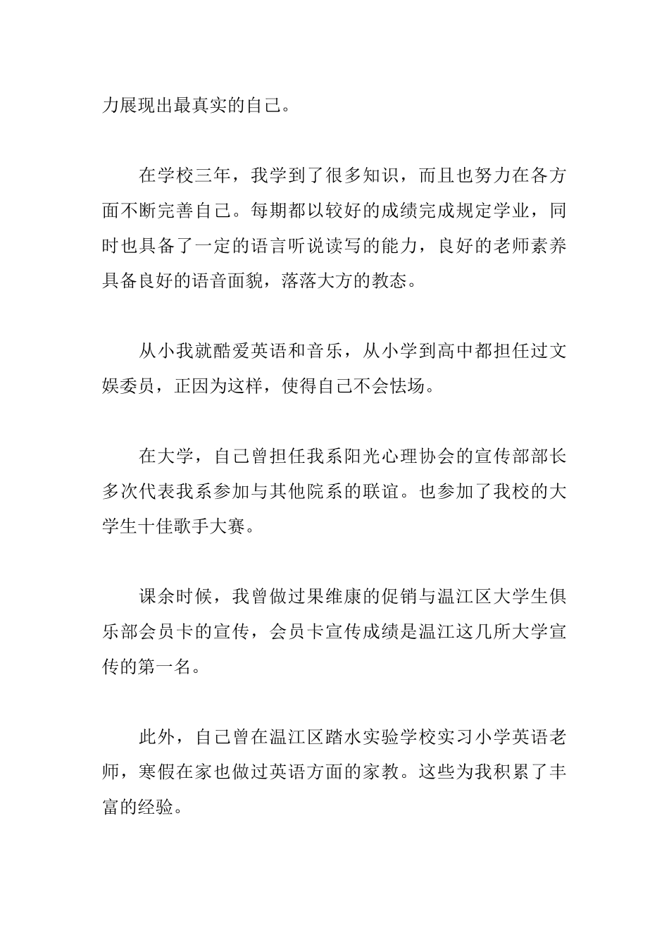 幼儿园教师求职信800字范文_第2页