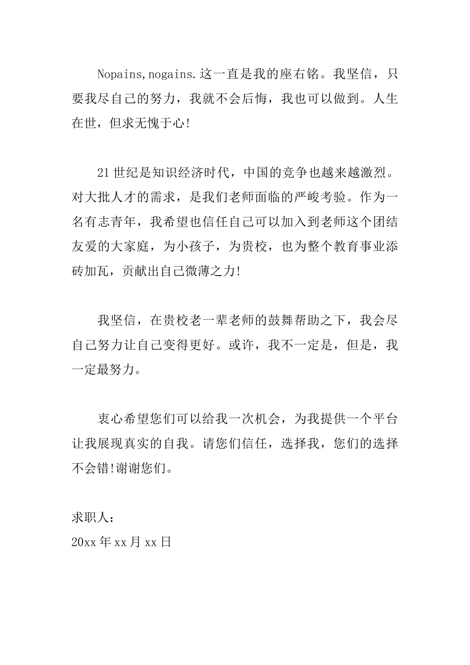 幼儿园教师求职信800字范文_第3页