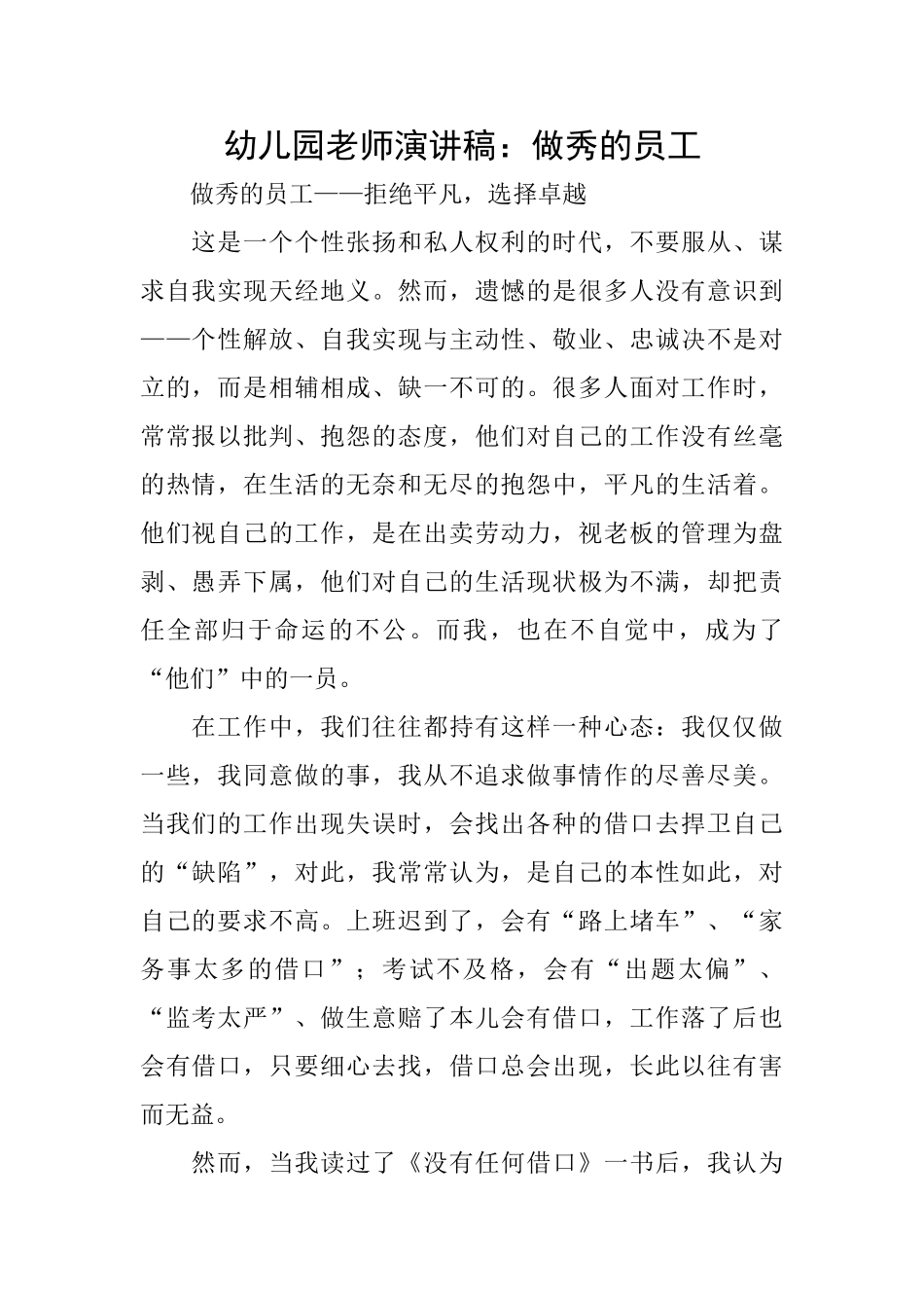 幼儿园教师演讲稿：做秀的员工_第1页