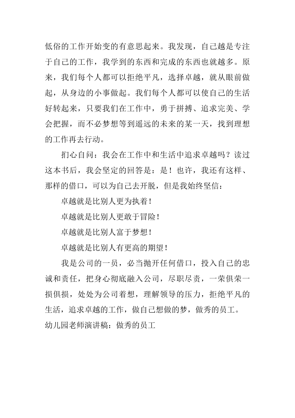 幼儿园教师演讲稿：做秀的员工_第2页