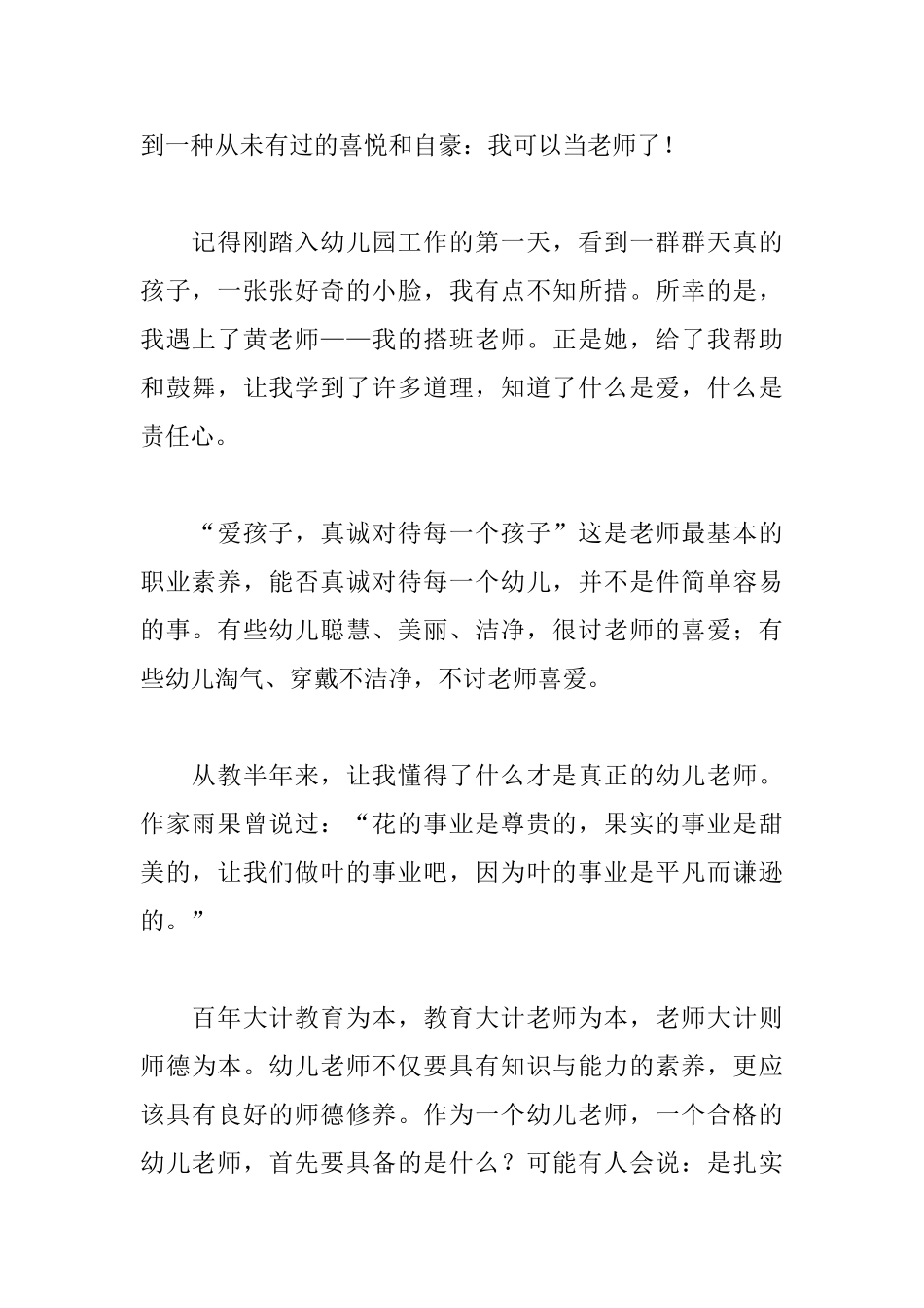 幼儿园教师演讲稿600字：真诚关爱每一位幼儿_第2页