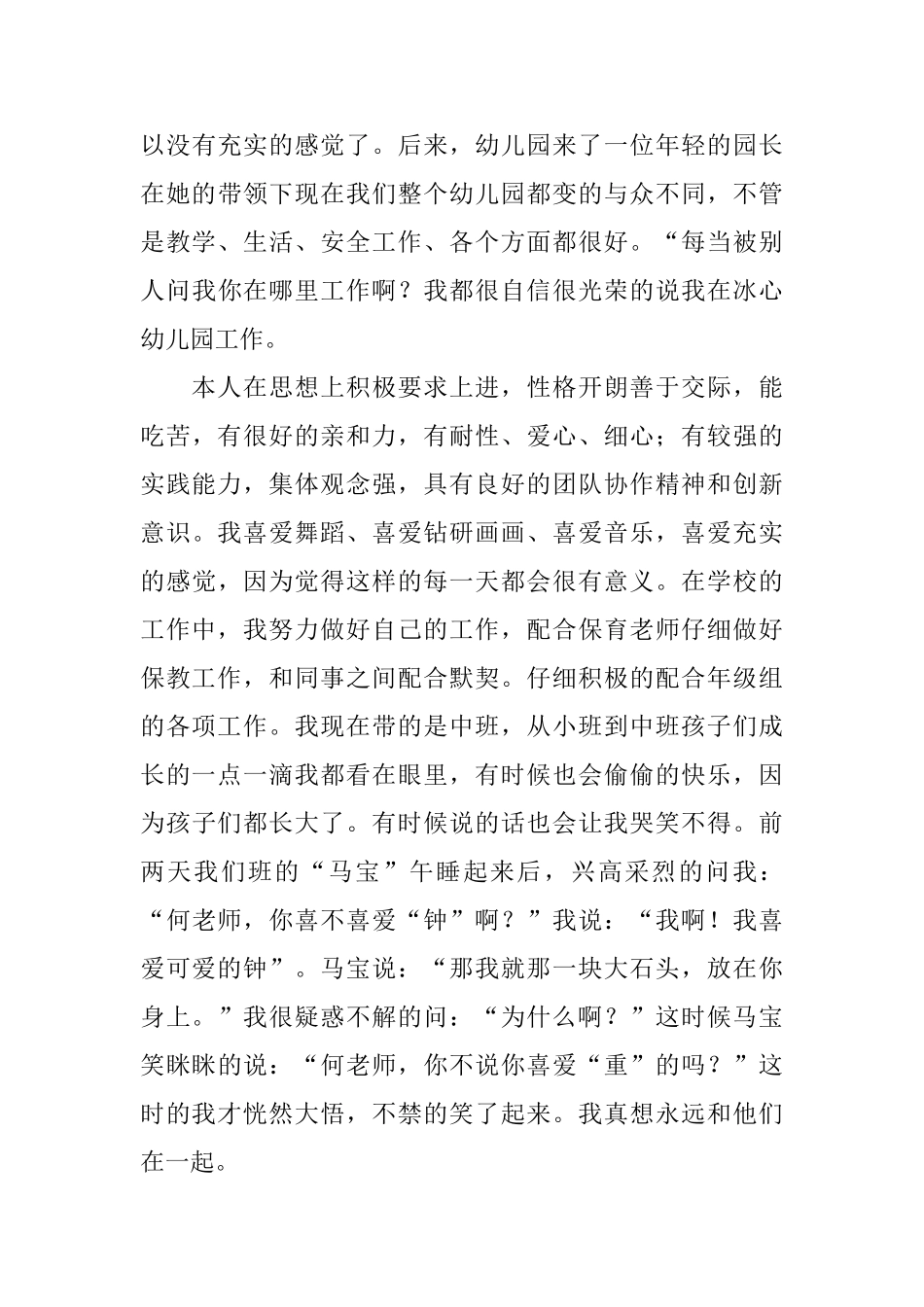 幼儿园教师的个人自我评价范文_第3页