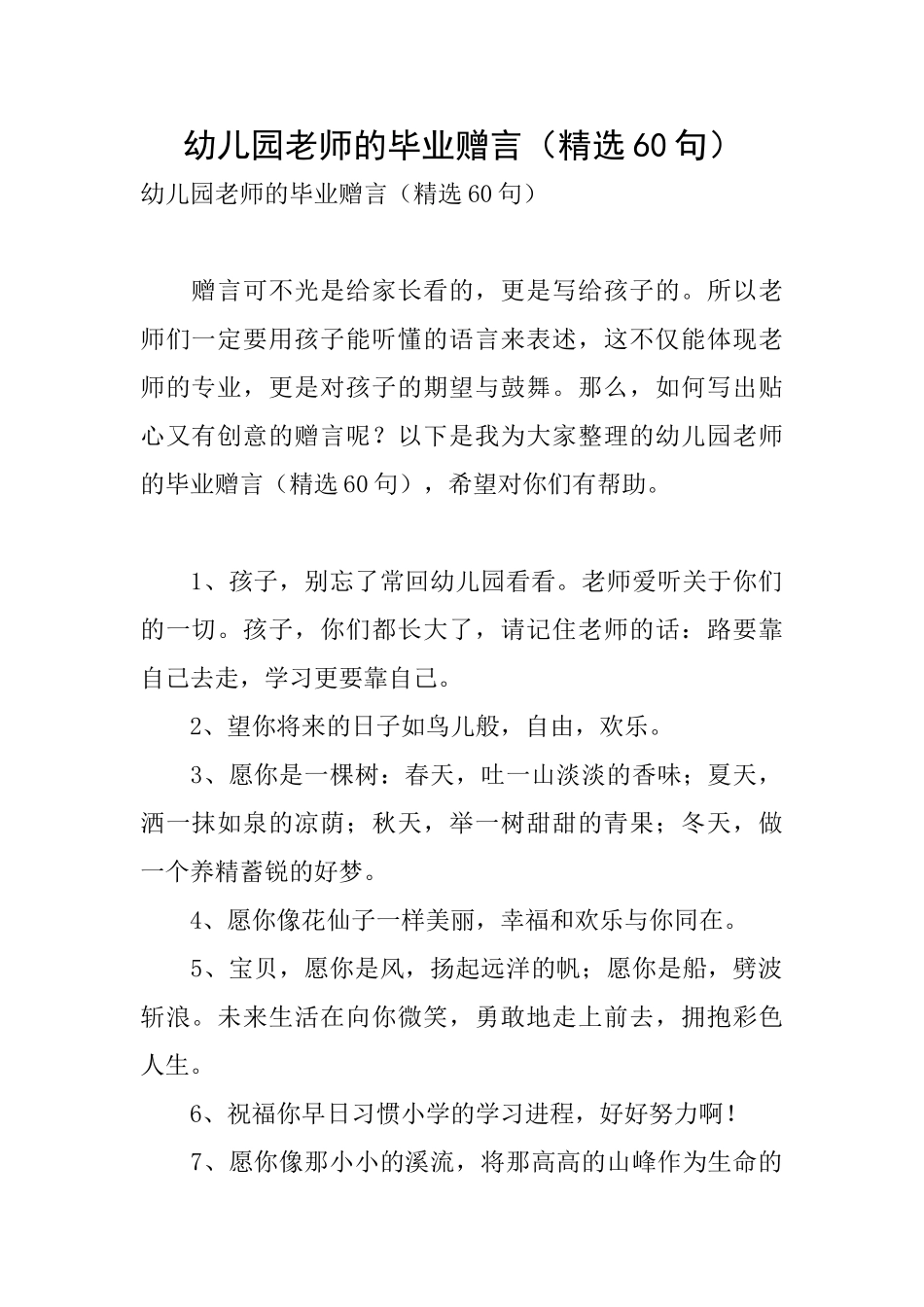 幼儿园教师的毕业赠言_第1页