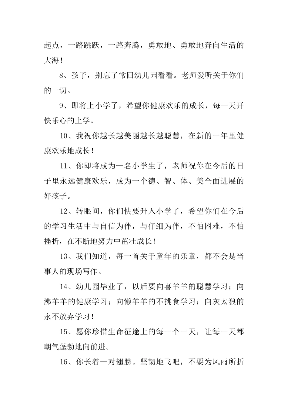 幼儿园教师的毕业赠言_第2页