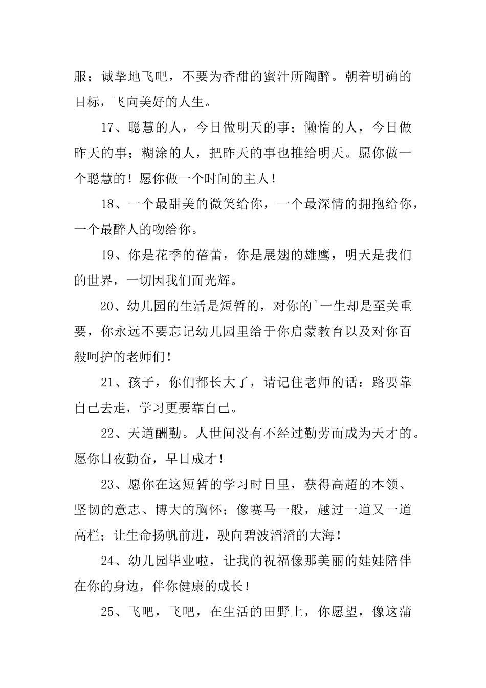 幼儿园教师的毕业赠言_第3页