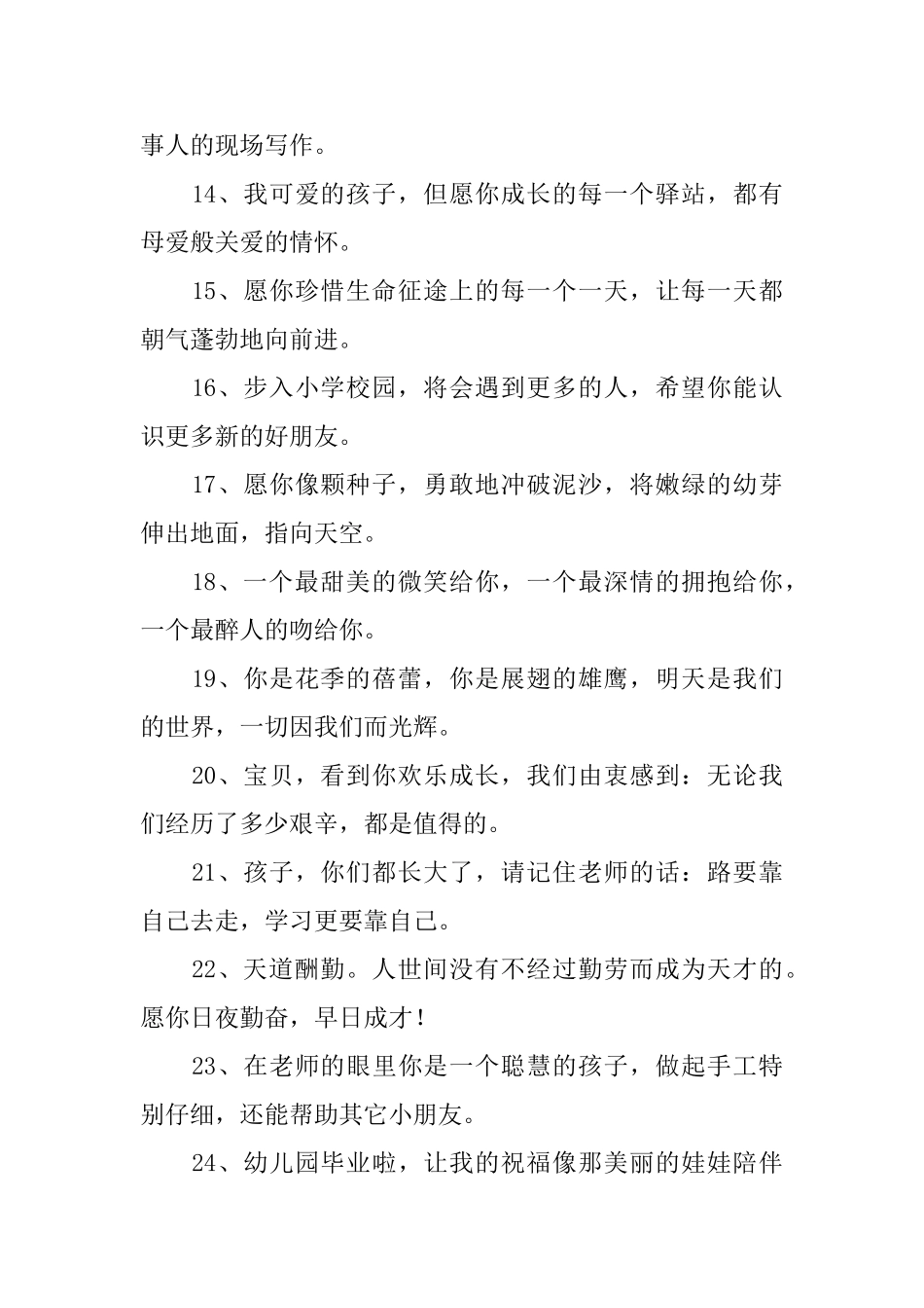 幼儿园教师的毕业赠言60句_第2页