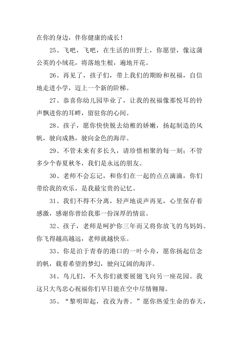 幼儿园教师的毕业赠言60句_第3页