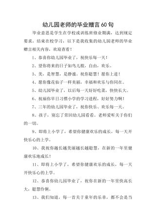 幼儿园教师的毕业赠言60句