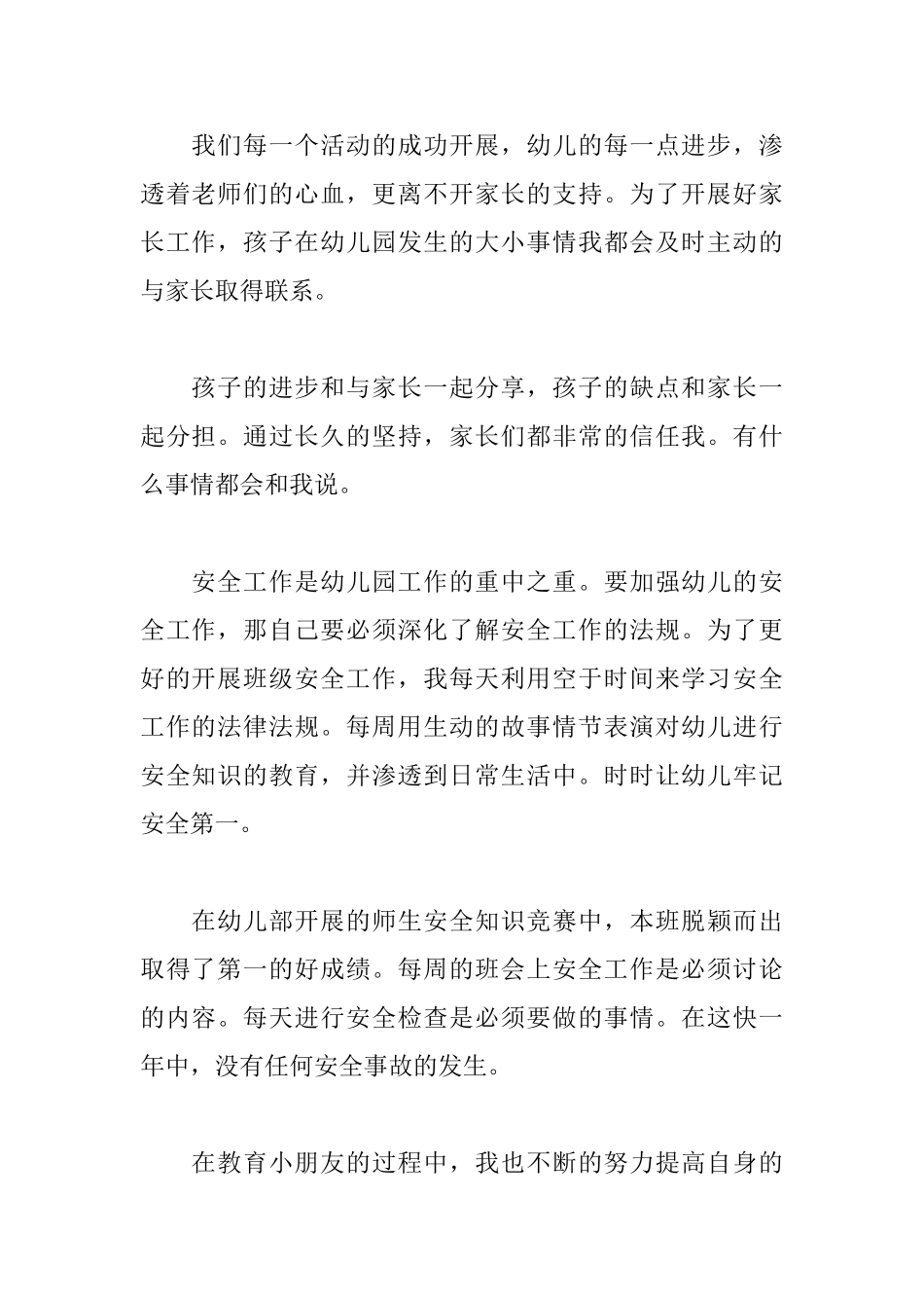 幼儿园教师的求职信_第2页