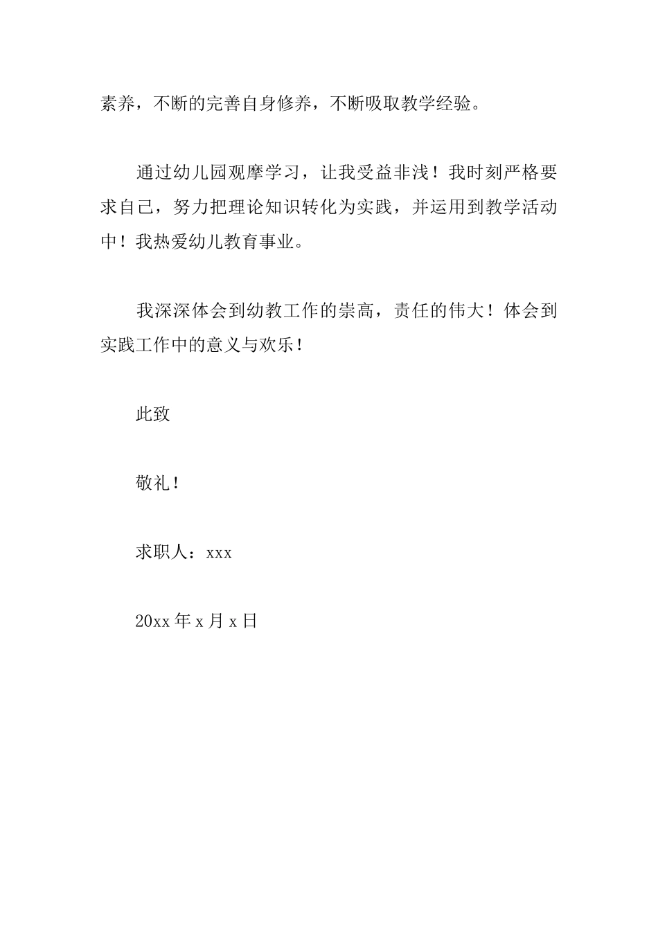 幼儿园教师的求职信_第3页