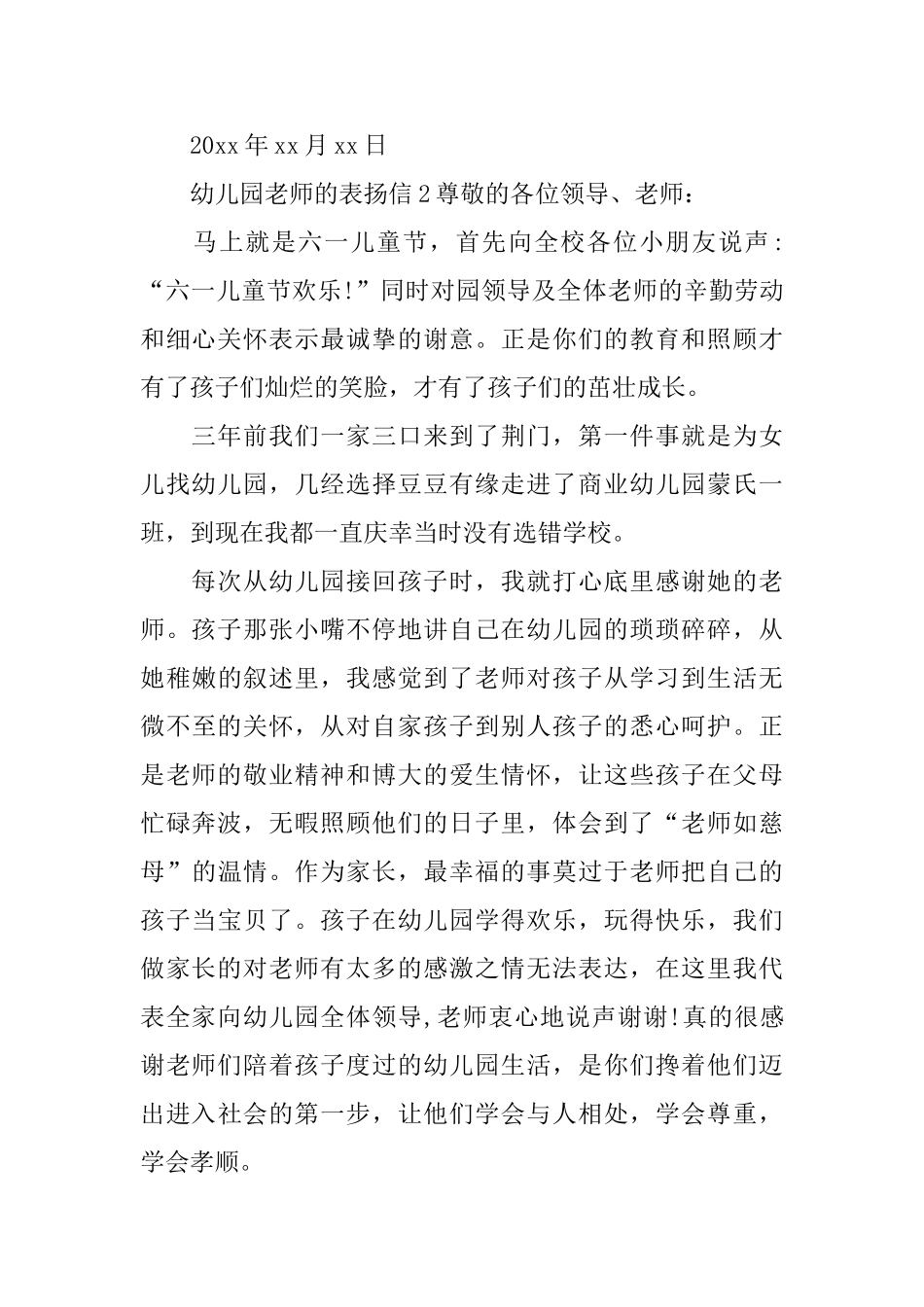 幼儿园教师的表扬信_第2页