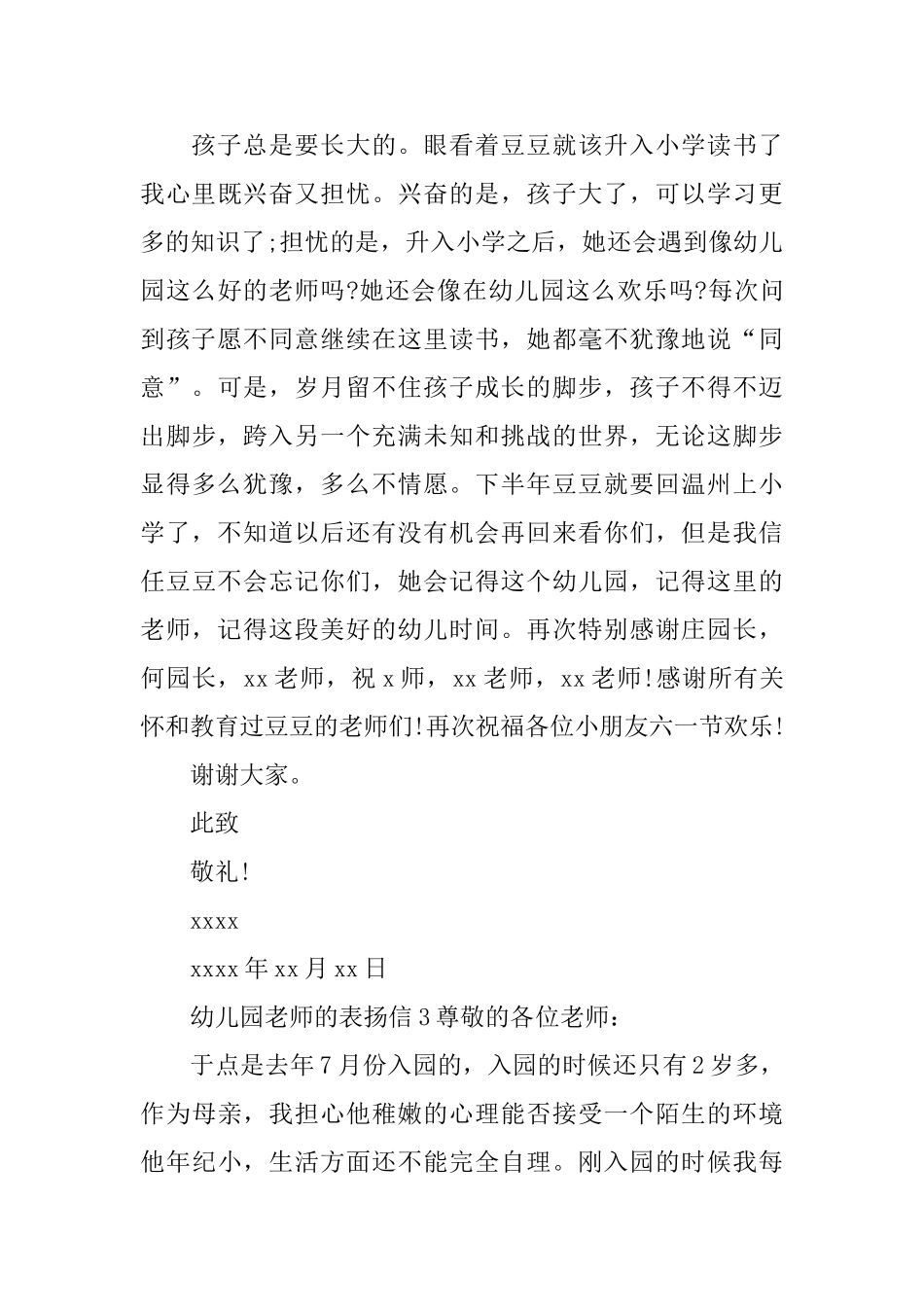 幼儿园教师的表扬信_第3页