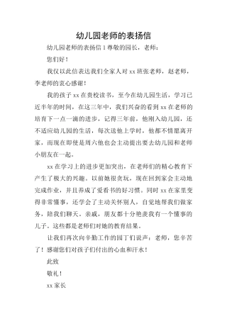 幼儿园教师的表扬信