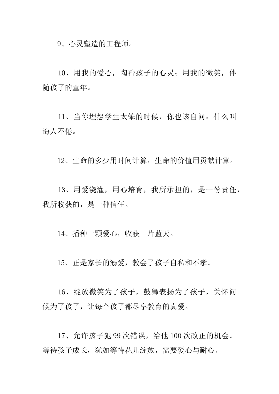 幼儿园教师的人生格言_第2页