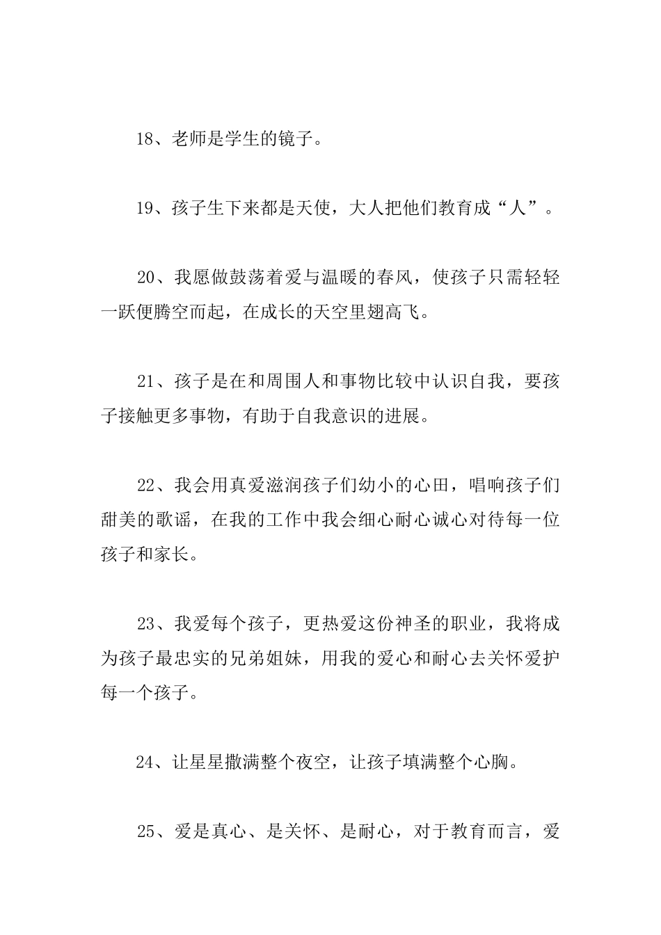 幼儿园教师的人生格言_第3页