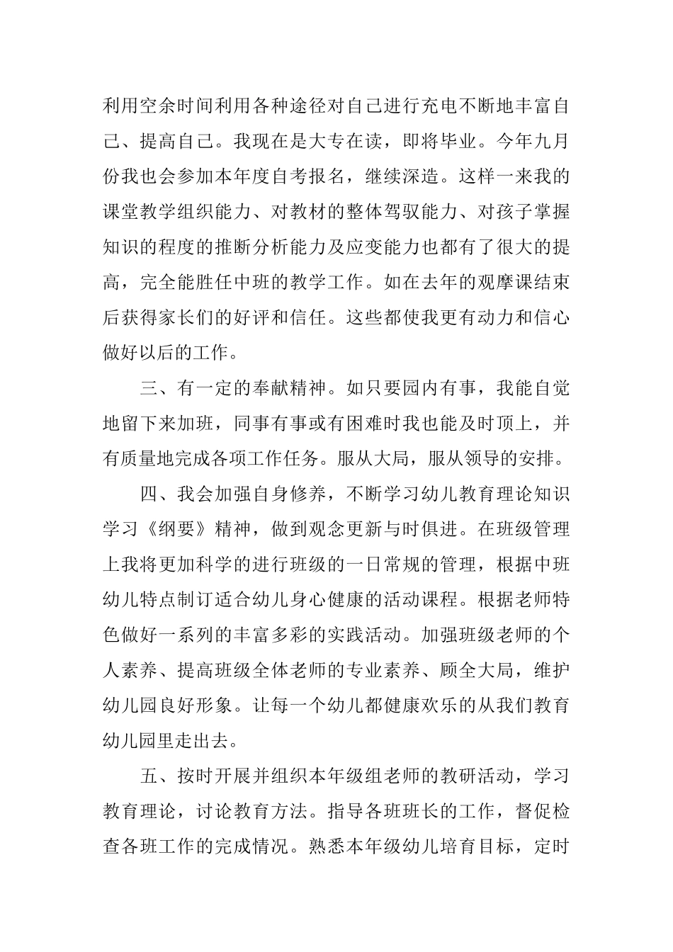 幼儿园教师竞聘演讲稿3篇_第2页