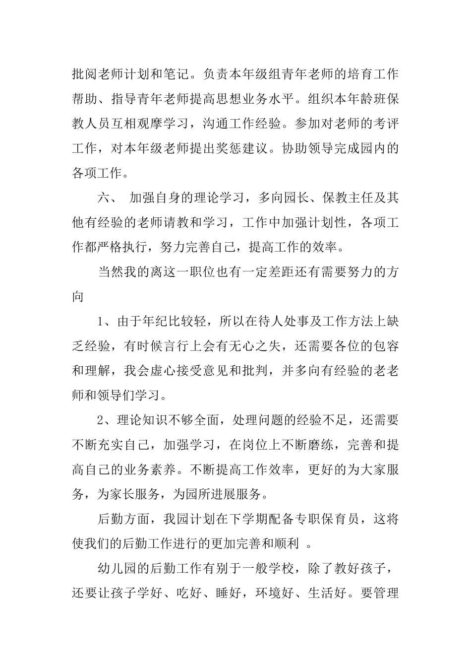 幼儿园教师竞聘演讲稿3篇_第3页