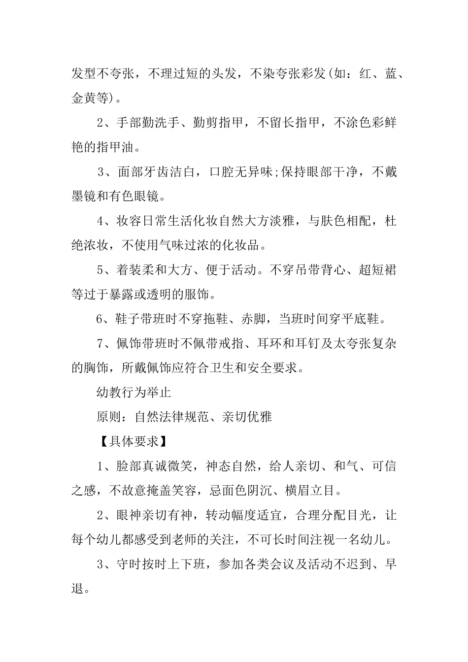 幼儿园教师礼仪规范_第2页