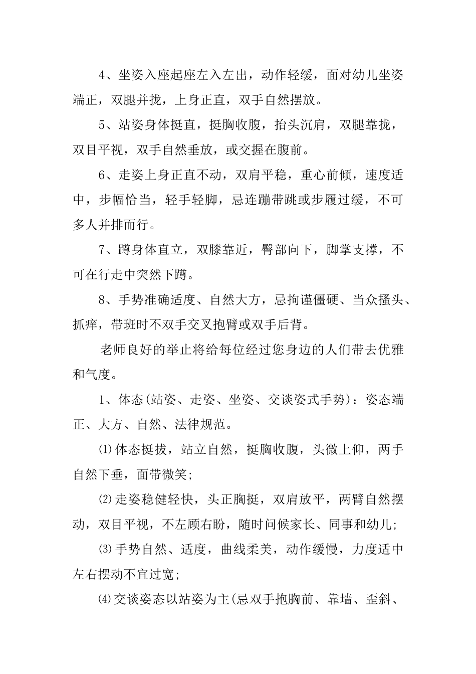 幼儿园教师礼仪规范_第3页