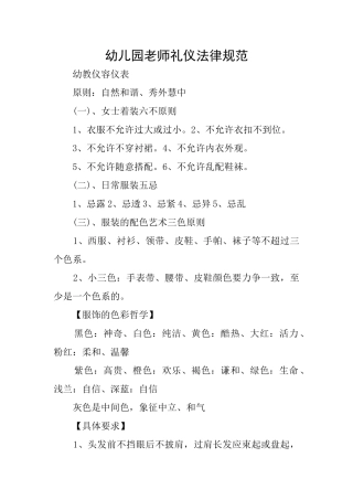 幼儿园教师礼仪规范