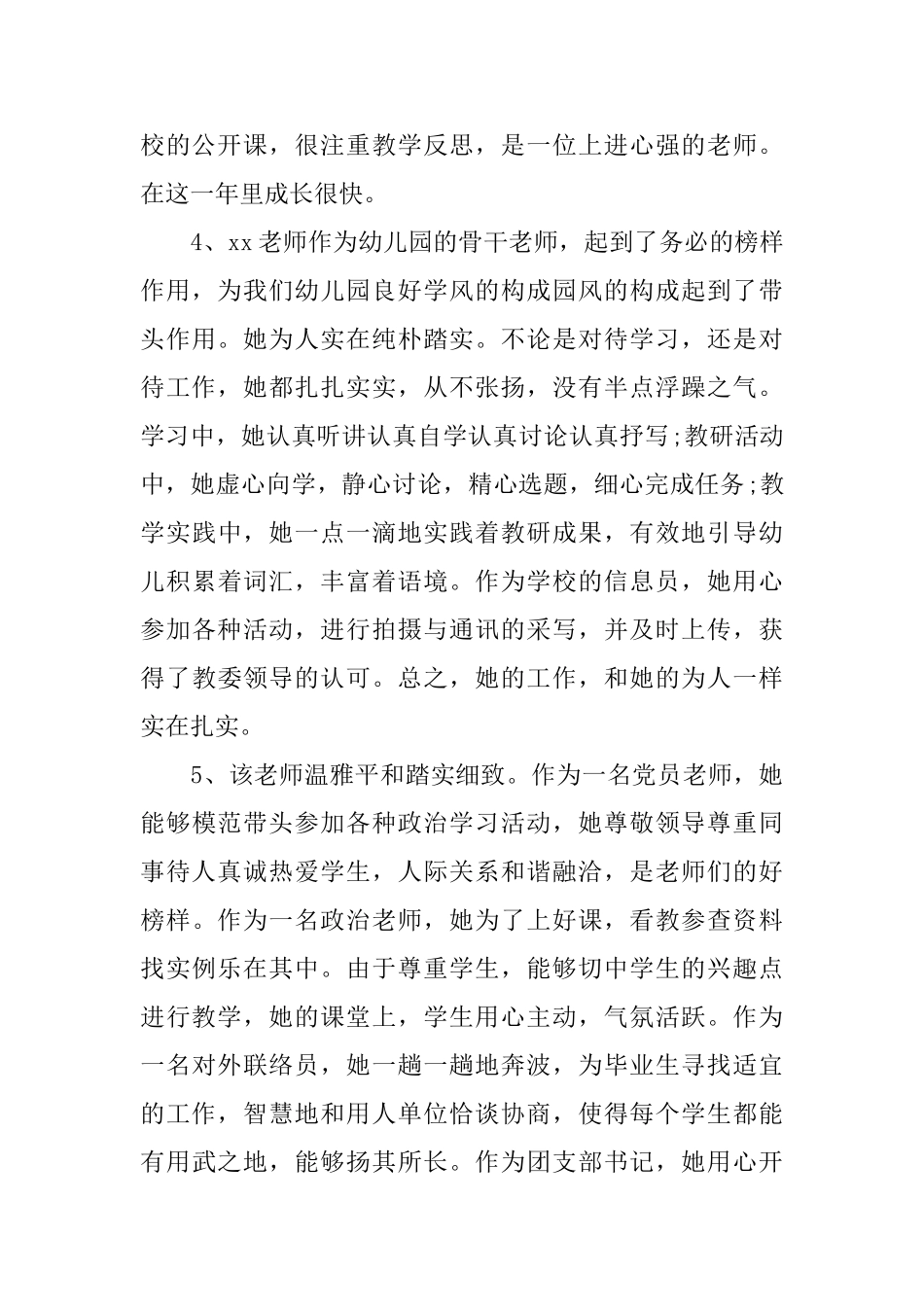 幼儿园教师考核评语_第2页