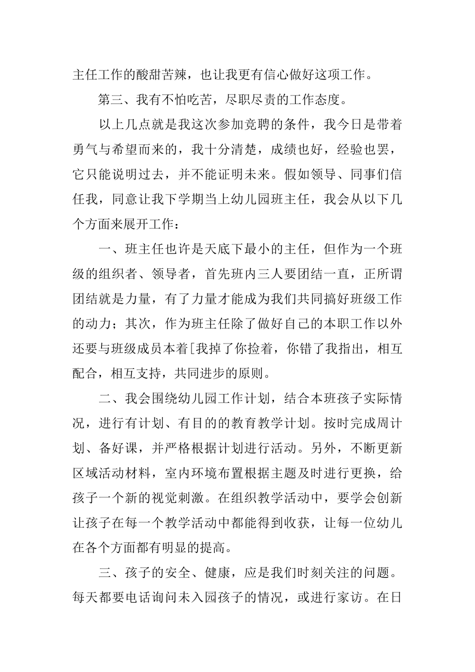 幼儿园教师竞聘演讲稿三篇_第2页