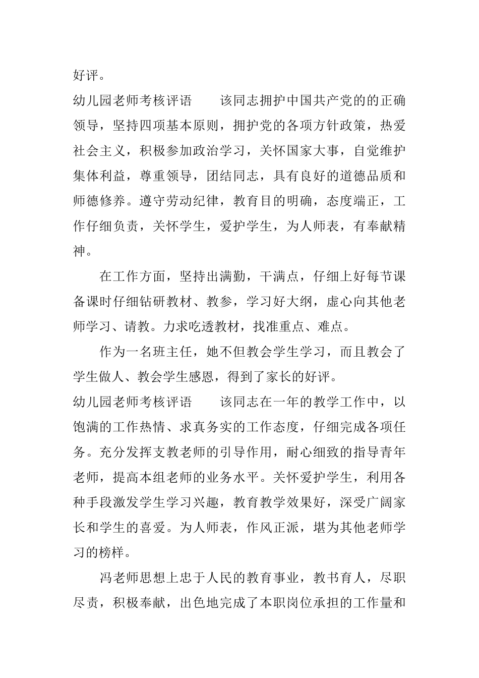 幼儿园教师考核评语大全_第2页