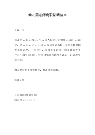 幼儿园教师离职证明范本