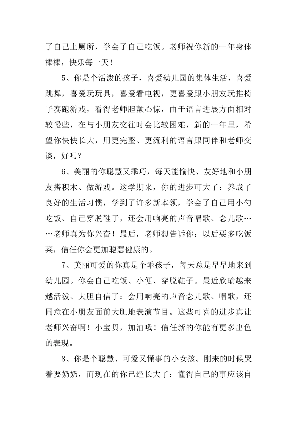 幼儿园教师的评语_第2页