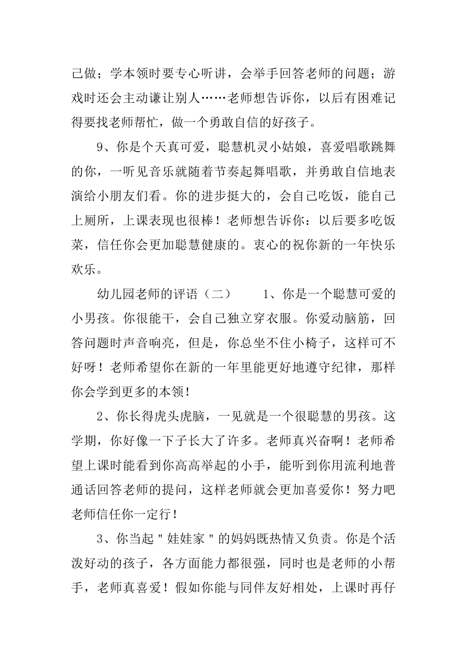 幼儿园教师的评语_第3页