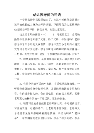 幼儿园教师的评语