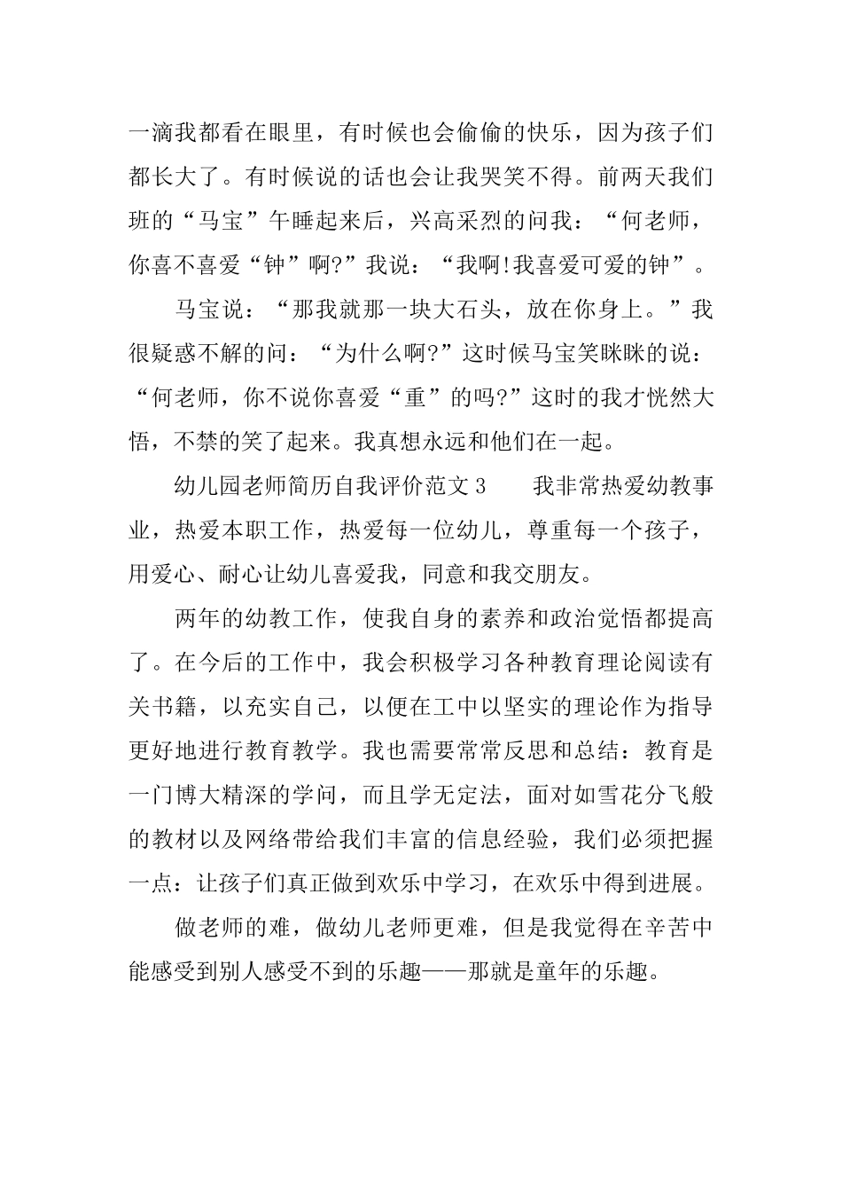 幼儿园教师简历自我评价范文_第2页