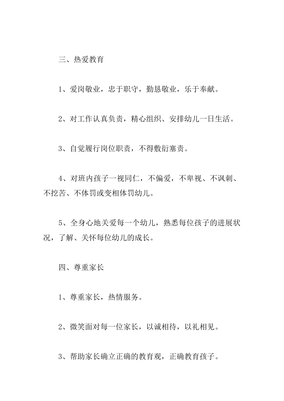 幼儿园教师职业要求_第2页