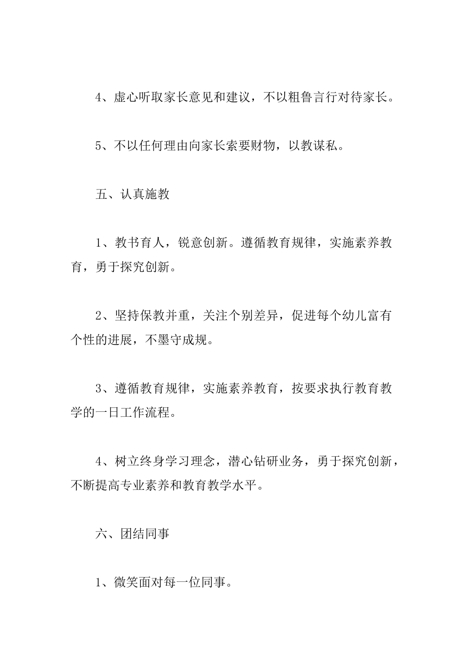 幼儿园教师职业要求_第3页