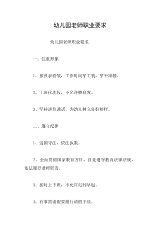 幼儿园教师职业要求