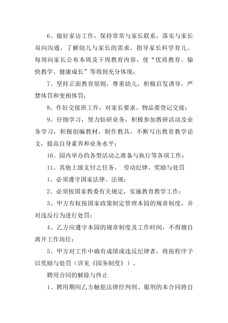 幼儿园教师聘书样本_第2页