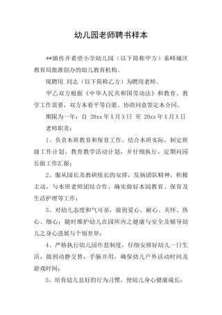 幼儿园教师聘书样本