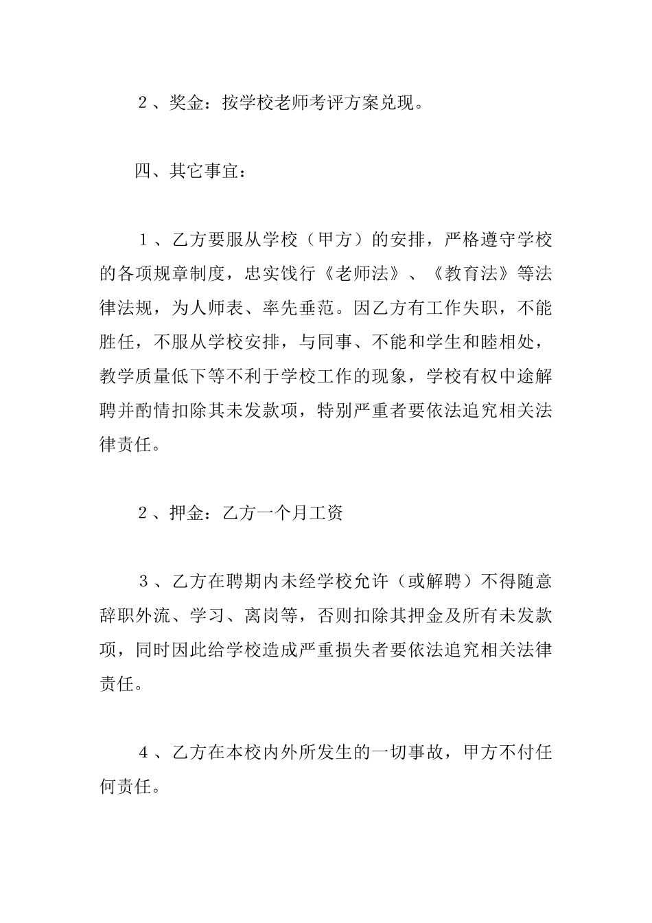 幼儿园教师聘用合同_第2页